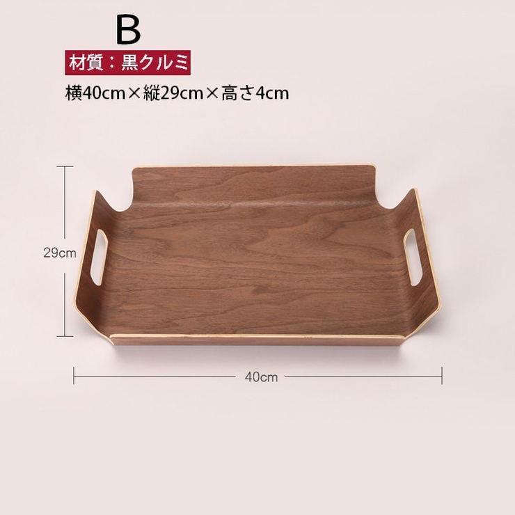 お盆 トレー トレイ[品番：FQ000129129]｜PlusNao（プラスナオ）の
