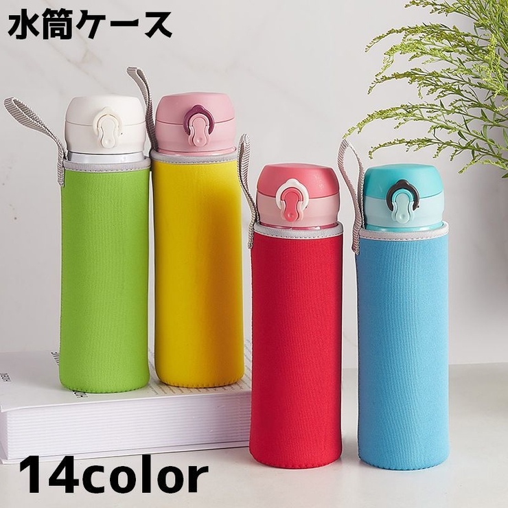 水筒ケース 水筒カバー ボトルホルダー | PlusNao | 詳細画像1 