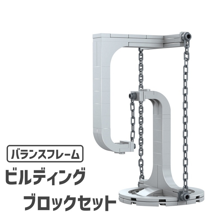 ブロックセット ビルディングブロック インテリア | PlusNao | 詳細画像1 