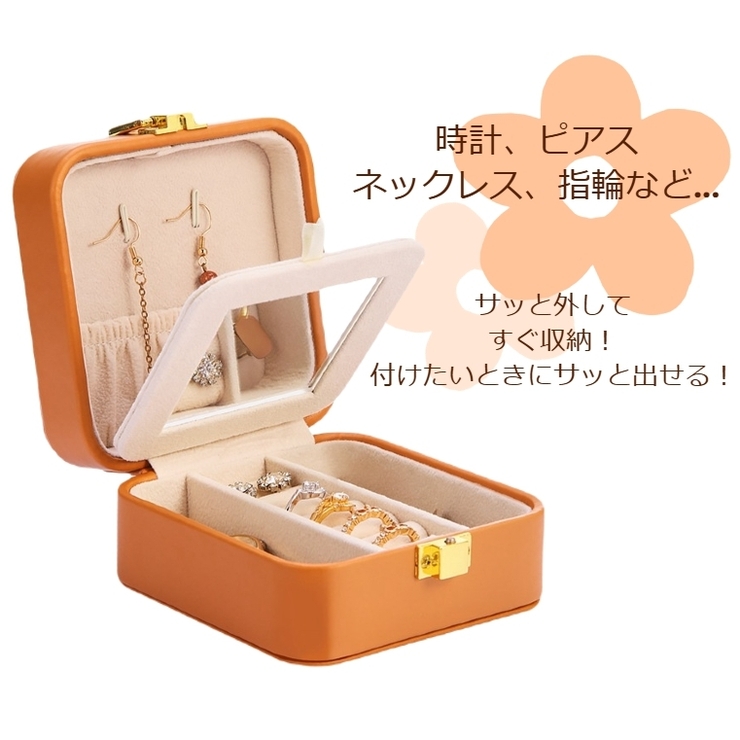 アクセサリーケース 携帯用 ミラー付き | PlusNao | 詳細画像3 