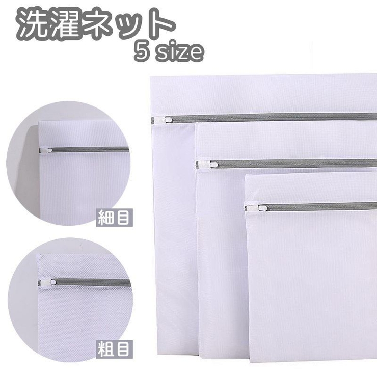 洗濯ネット単品 1枚 細目 | PlusNao | 詳細画像1 