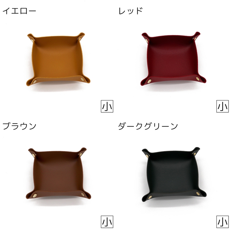 小物入れ トレイ トレー | PlusNao | 詳細画像15 