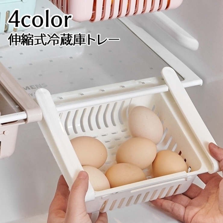 冷蔵庫トレー 伸縮式 バスケット | PlusNao | 詳細画像1 