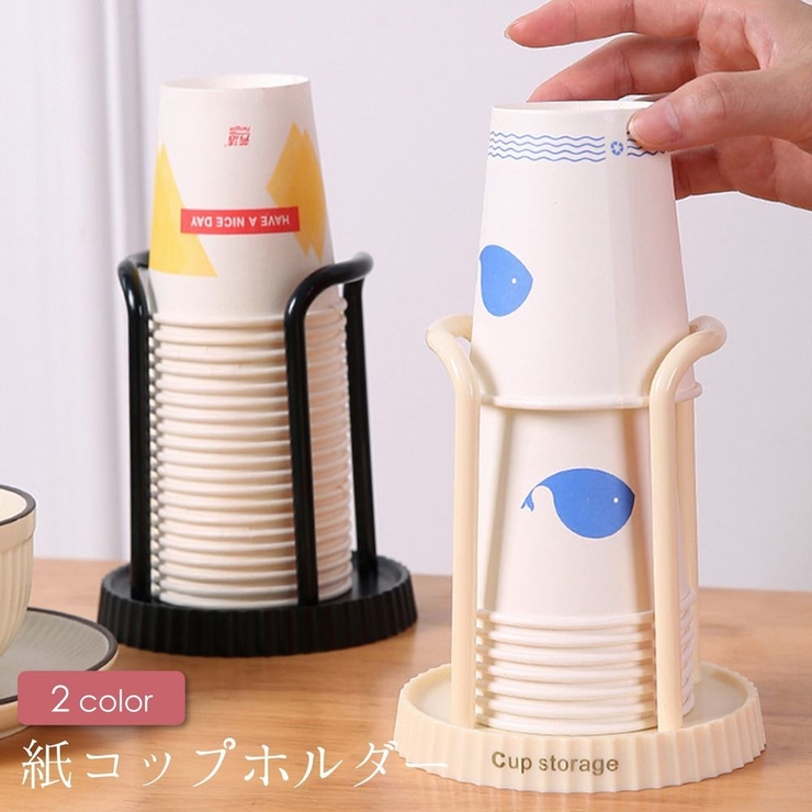 紙コップホルダー カップディスペンサー ペーパーカップホルダー | PlusNao | 詳細画像1 