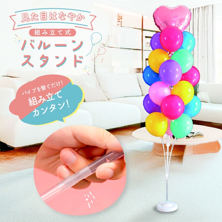 バルーンスタンド バルーンホルダー 風船スタンド | PlusNao | 詳細画像1 