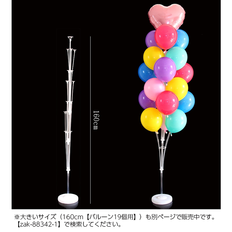 バルーンスタンド バルーンホルダー 風船スタンド | PlusNao | 詳細画像15 