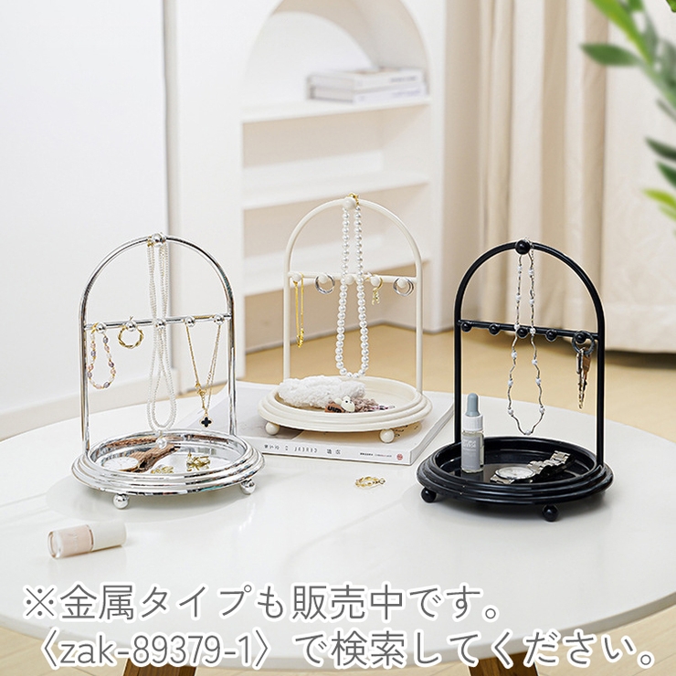 アクセサリースタンド ジュエリースタンド ディスプレイスタンド | PlusNao | 詳細画像8 