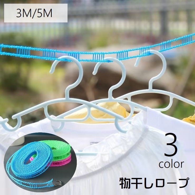 物干しロープ 洗濯ロープ ランドリーロープ | PlusNao | 詳細画像1 