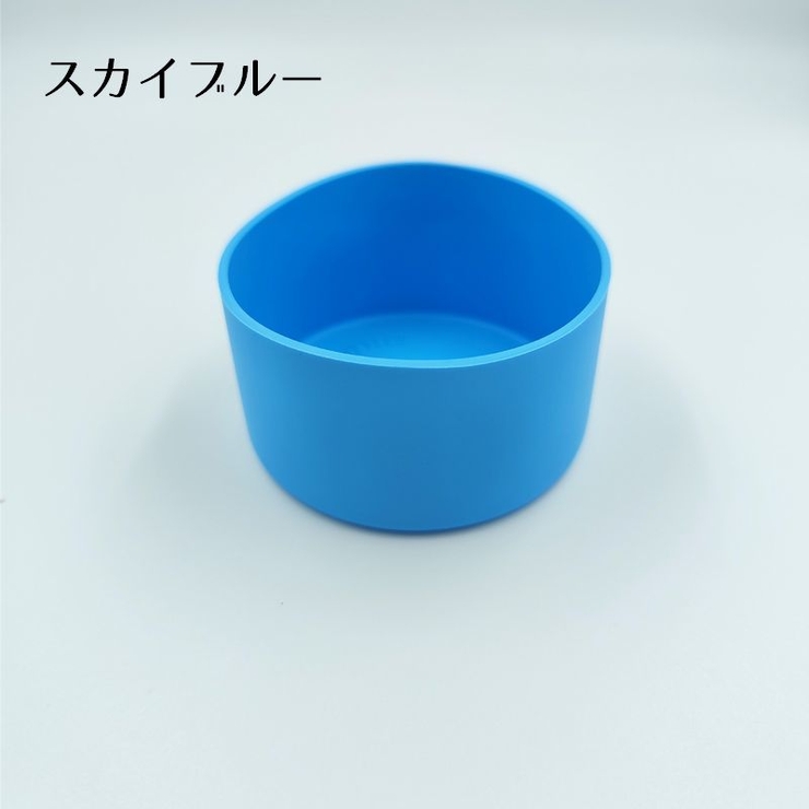 水筒底カバー ボトル底カバー 単品 | PlusNao | 詳細画像11 