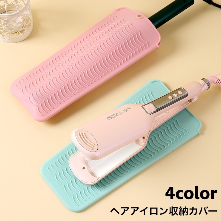 ヘアアイロン収納カバー マット 収納ケース | PlusNao | 詳細画像1 