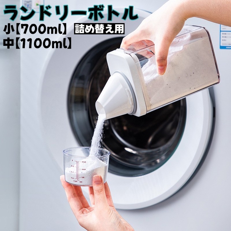 ランドリーボトル 詰め替えボトル 700ml | PlusNao | 詳細画像1 