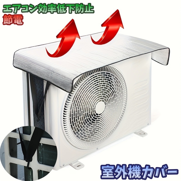 室外機カバー エアコン室外機用 保護カバー | PlusNao | 詳細画像1 