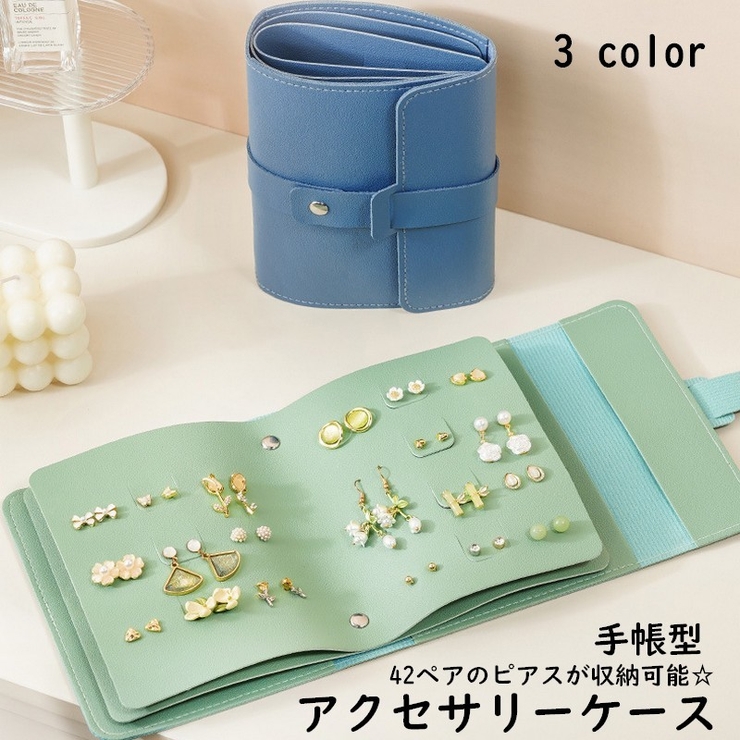 アクセサリーケース ピアス収納ケース ピアスケース | PlusNao | 詳細画像1 