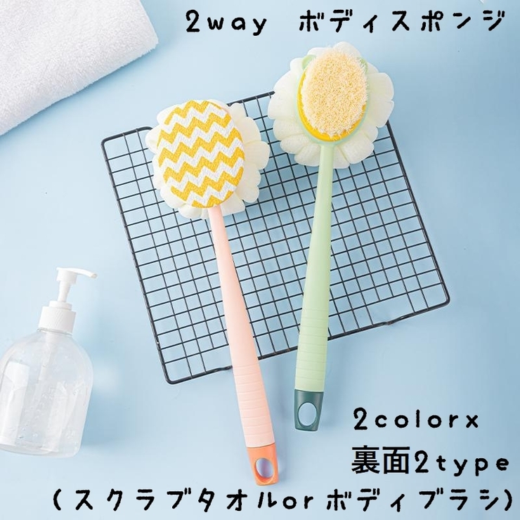 ボディスポンジ 両面 2way[品番：FQ000171730]｜PlusNao（プラスナオ