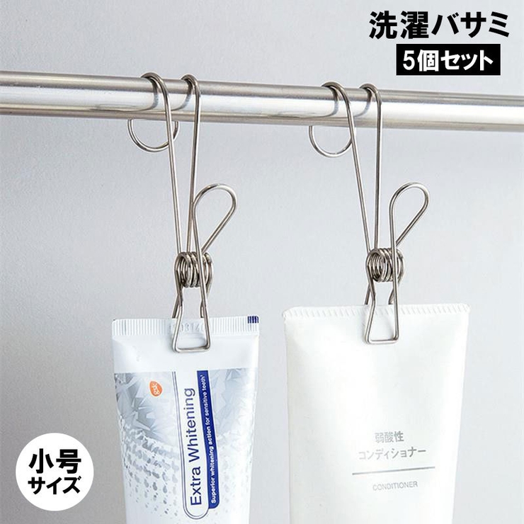 洗濯バサミ 5個セット クリップ | PlusNao | 詳細画像1 