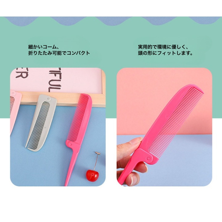 ヘアコーム くし 折りたたみ | PlusNao | 詳細画像11 