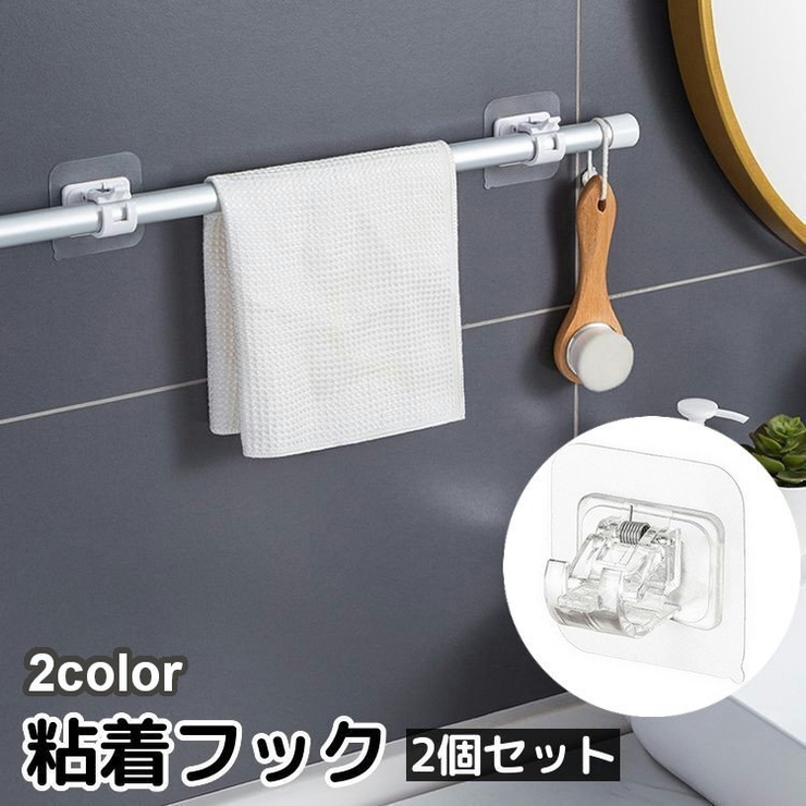 粘着フック 突っ張り棒ホルダー 2個セット | PlusNao | 詳細画像1 