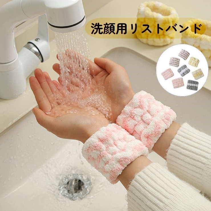 洗顔用リストバンド レディース リストバンド | PlusNao | 詳細画像1 