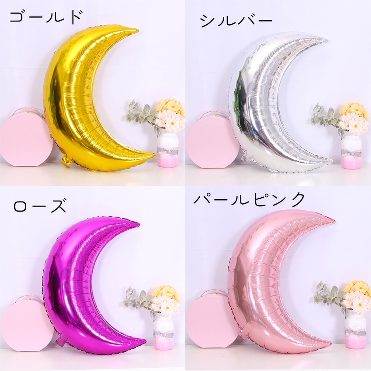 アルミバルーン パーティーグッズ 三日月型 | PlusNao | 詳細画像3 