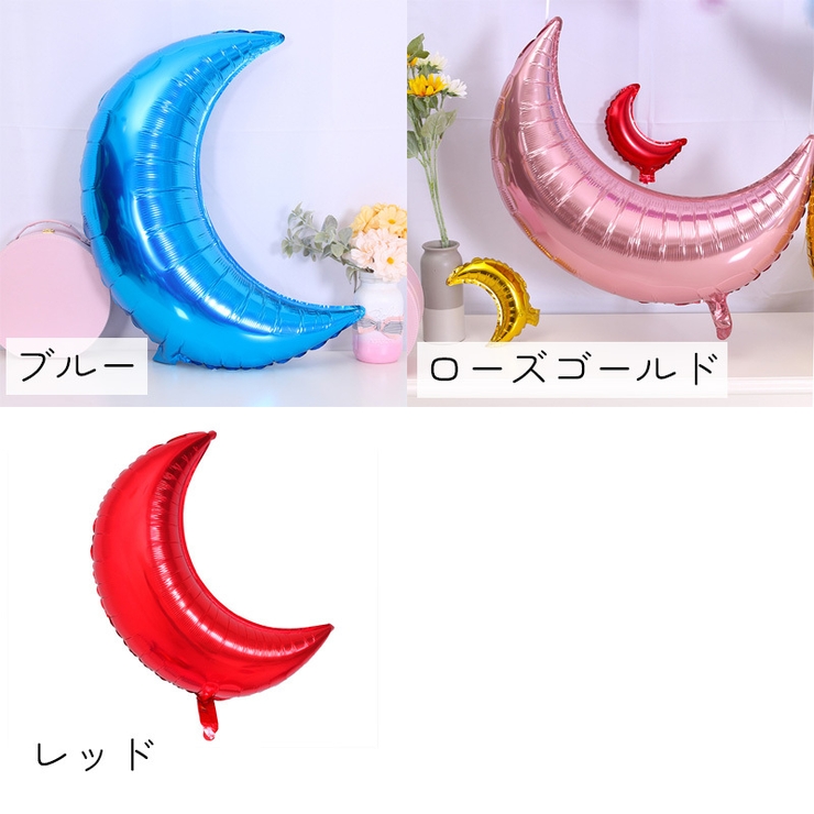 アルミバルーン パーティーグッズ 三日月型 | PlusNao | 詳細画像4 