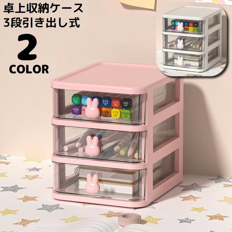 卓上収納ボックス 3段 収納ケース | PlusNao | 詳細画像1 