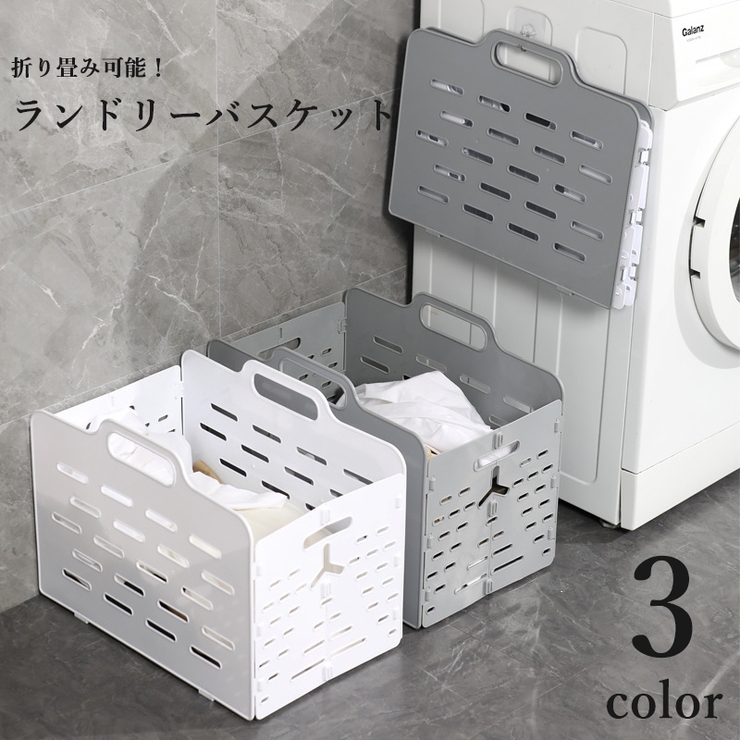 ランドリーバスケット 洗濯かご 洗濯物入れ | PlusNao | 詳細画像1 