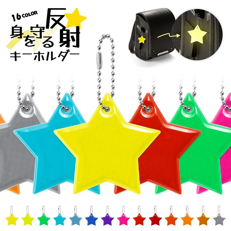 反射キーホルダー リフレクター キーリング | PlusNao | 詳細画像1 