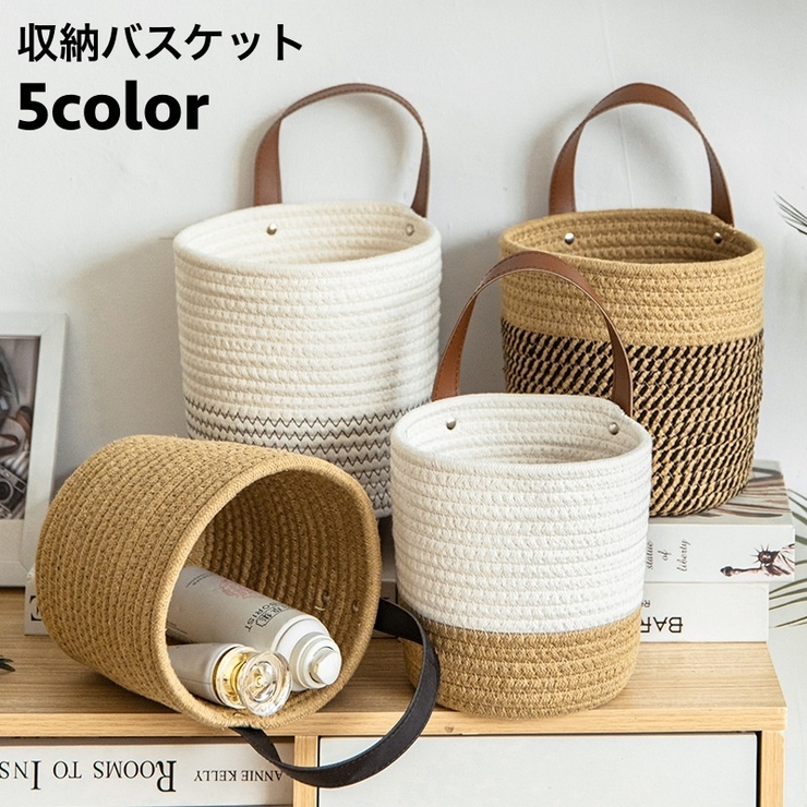 収納バスケット 収納かご 籠 | PlusNao | 詳細画像1 