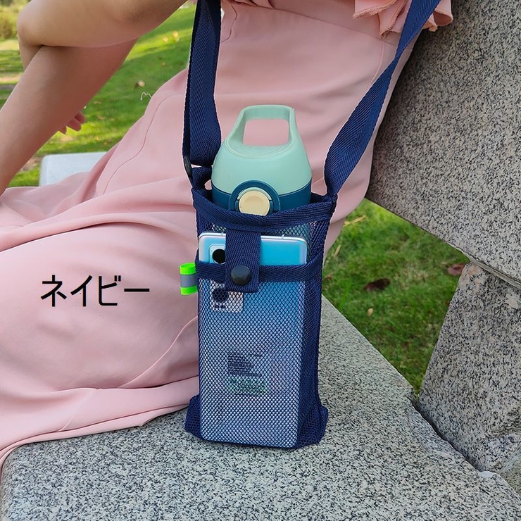 水筒ケース 水筒カバー ボトルホルダー | PlusNao | 詳細画像3 