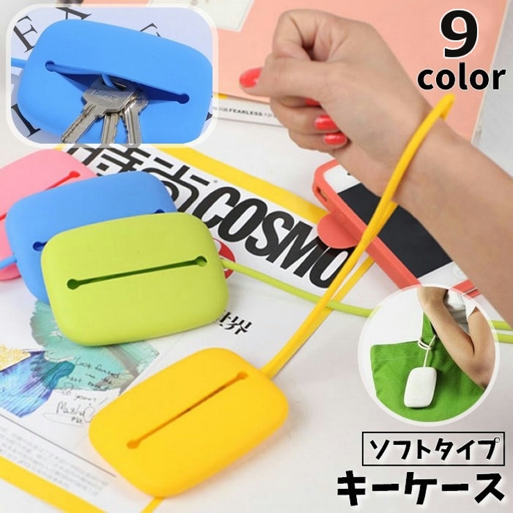 キーケース ソフトタイプ カバー付き | PlusNao | 詳細画像1 
