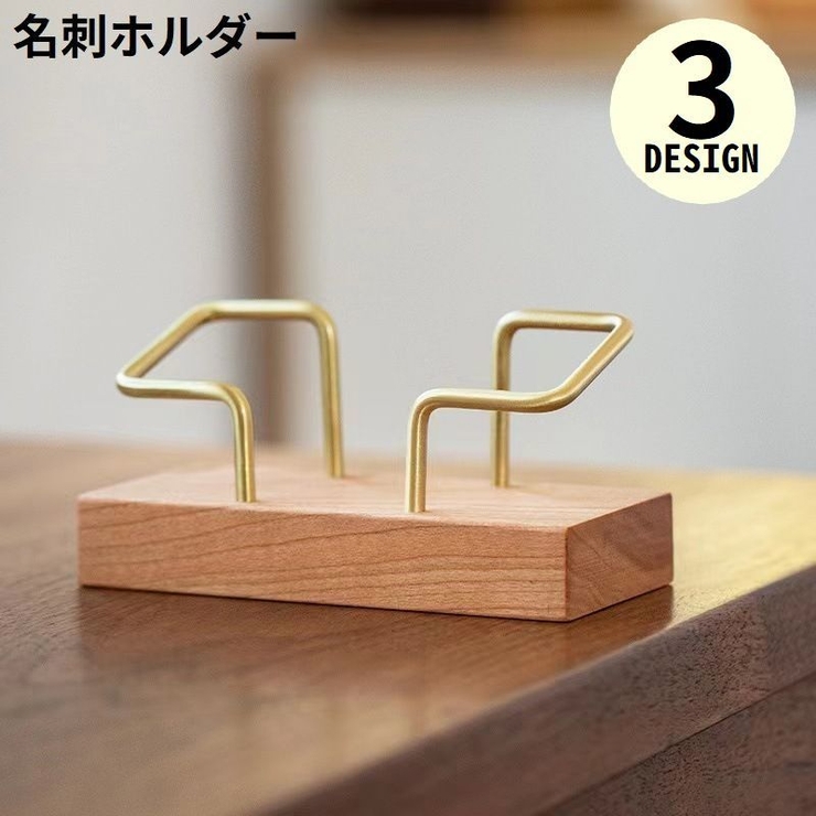 名刺ホルダー カードスタンド 木製 | PlusNao | 詳細画像1 