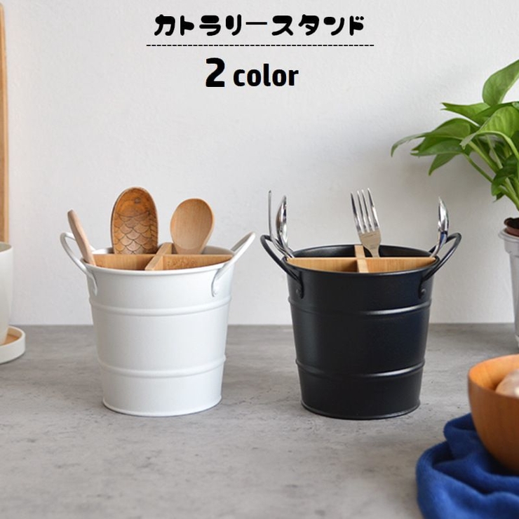 カトラリースタンド バケツ型 箸立て | PlusNao | 詳細画像1 