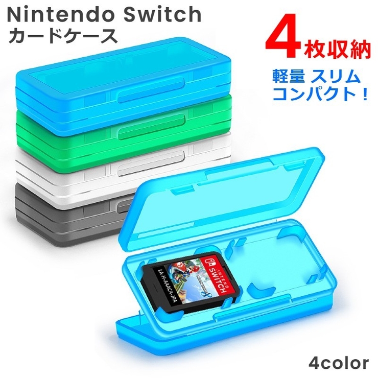 ゲームソフト収納ケース Nintendo Switch | PlusNao | 詳細画像1 