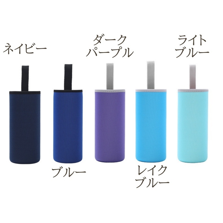 水筒カバー 水筒ケース ボトルカバー | PlusNao | 詳細画像15 