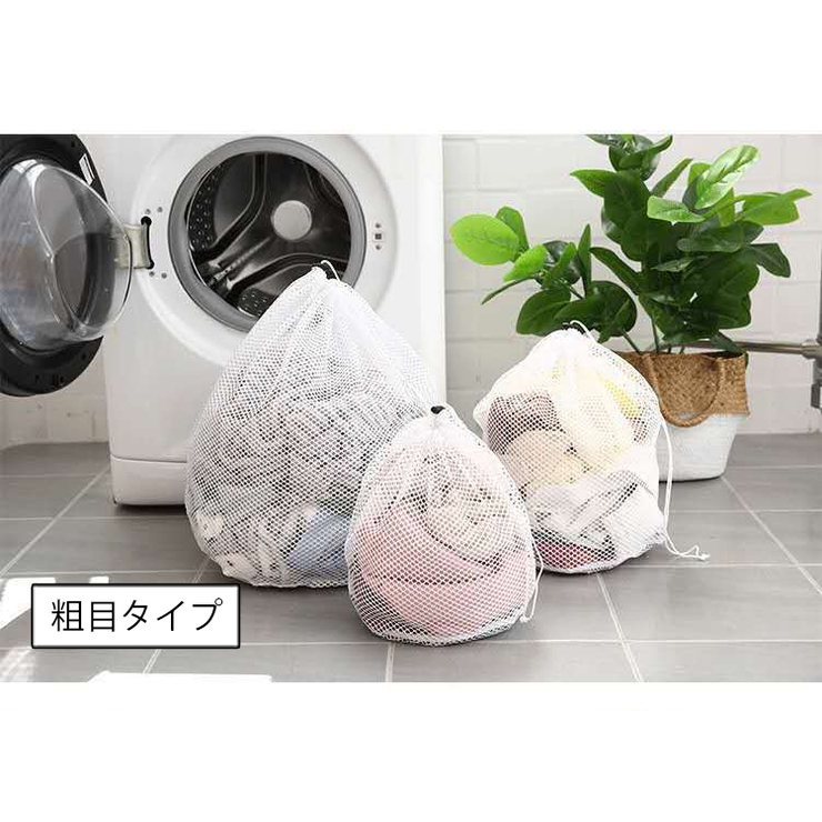 洗濯ネット ランドリーネット 大判 | PlusNao | 詳細画像3 