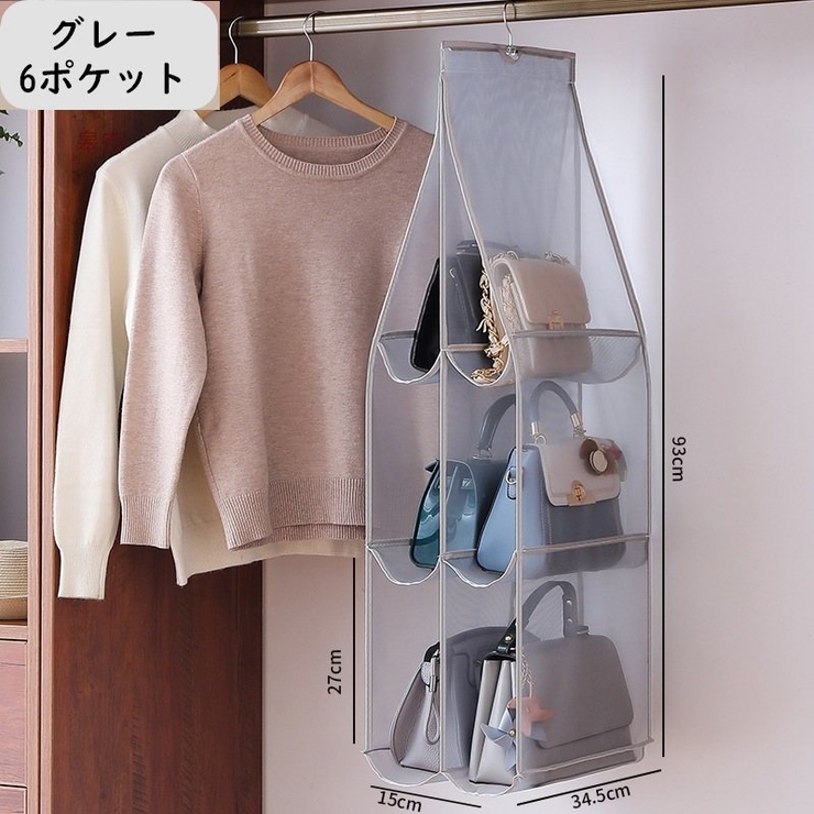 バッグ収納ハンガー 吊り下げ 6ポケット | PlusNao | 詳細画像11 