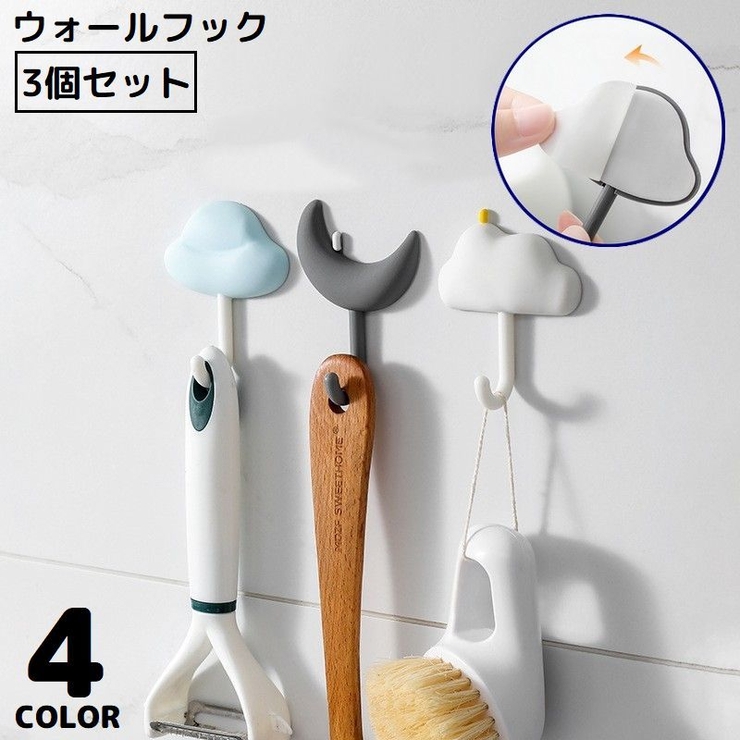 ウォールフック3個セット 壁掛け 粘着 | PlusNao | 詳細画像1 