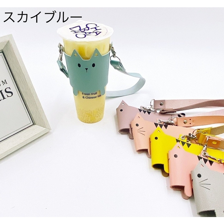 ドリンクホルダー カップホルダー ストラップ付き | PlusNao | 詳細画像13 