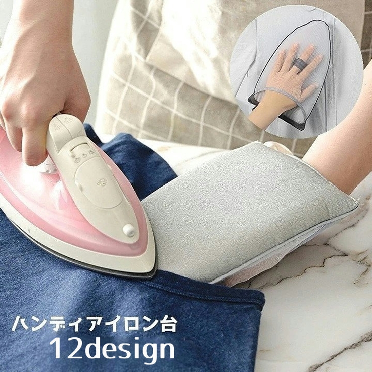 ハンディ アイロン台 アイロンミトン | PlusNao | 詳細画像1 
