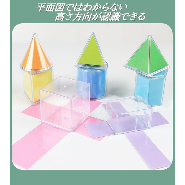 立体図形ブロック １２個セット 算数 | PlusNao | 詳細画像2 