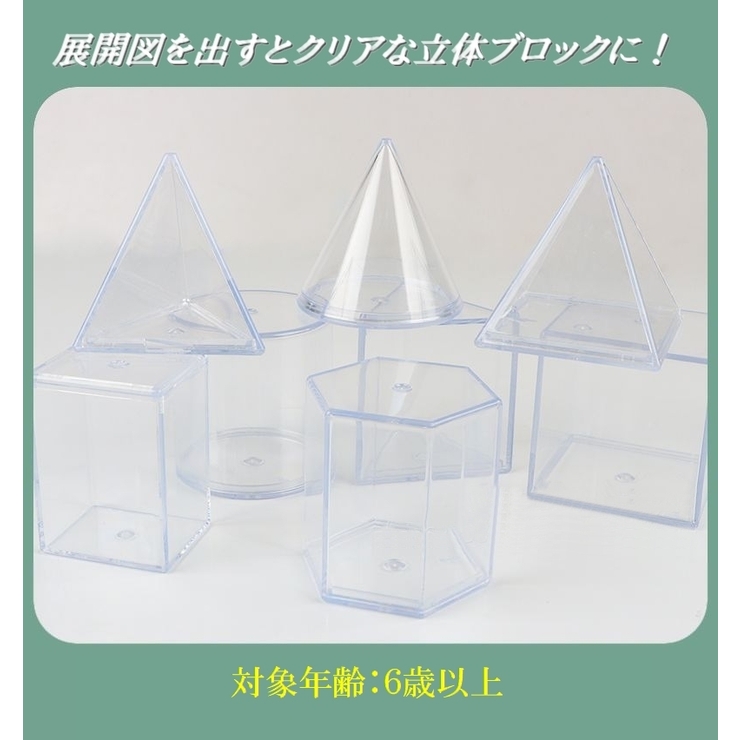 立体図形ブロック １２個セット 算数 | PlusNao | 詳細画像4 