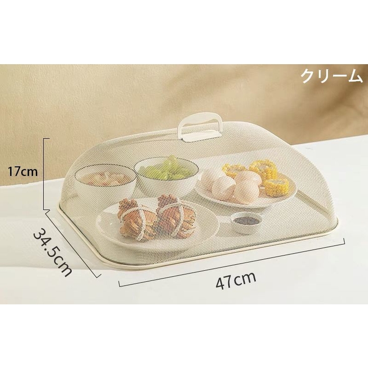 フードカバー 食卓カバー メッシュ | PlusNao | 詳細画像15 