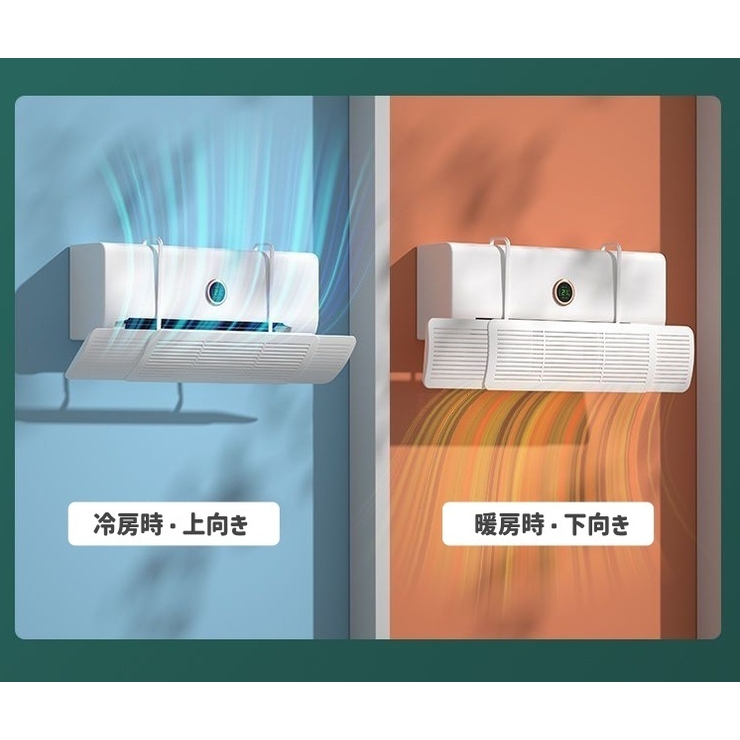 エアコン風よけカバー 風除け 風向調整 | PlusNao | 詳細画像3 