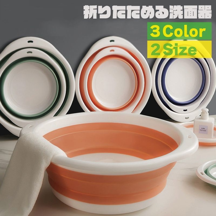 洗面器 折りたたみ洗面器 洗面ボウル | PlusNao | 詳細画像1 