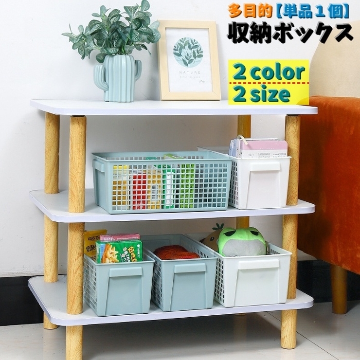 収納ボックス かご バスケット | PlusNao | 詳細画像1 