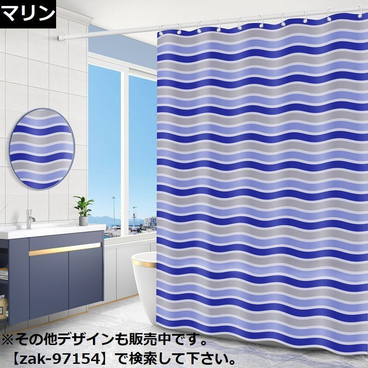 シャワーカーテン 180cm 目隠し | PlusNao | 詳細画像7 