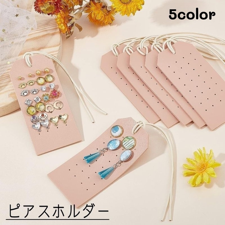 ピアスホルダー アクセサリーホルダー アクセサリー用品 | PlusNao | 詳細画像1 