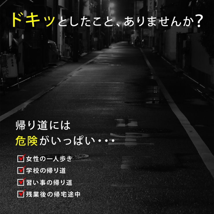 防犯ブザー 護身用 グッズ | PlusNao | 詳細画像2 