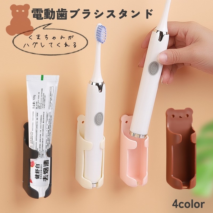 電動歯ブラシスタンド 歯ブラシホルダー 歯ブラシ立て | PlusNao | 詳細画像1 