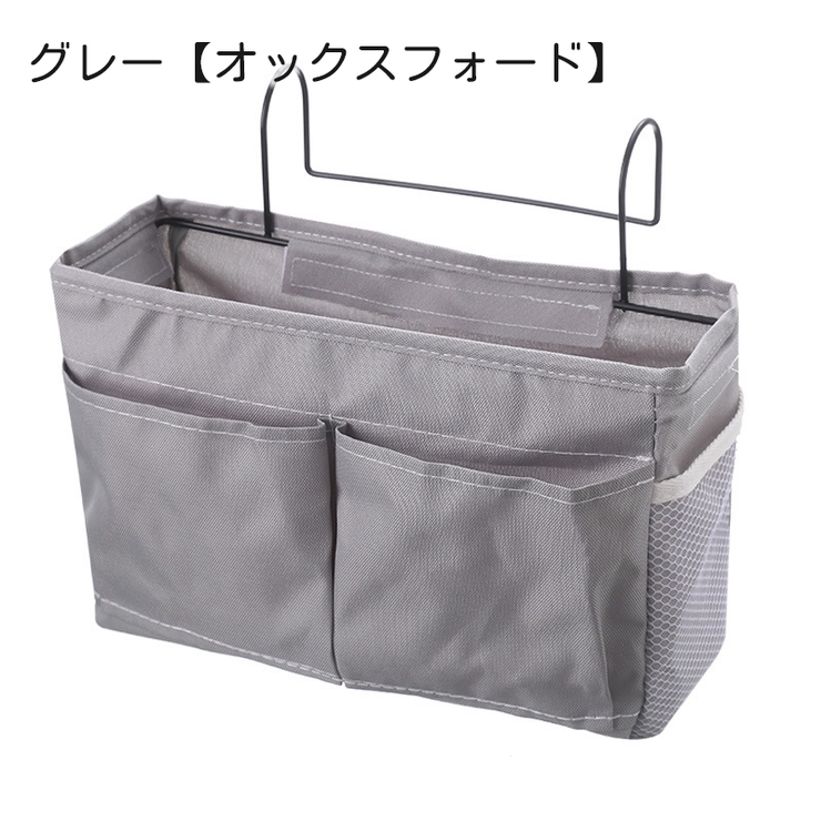 ベッドサイドポケット 吊り下げラック 小物入れ | PlusNao | 詳細画像4 